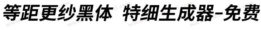 等距更纱黑体 特细生成器字体转换